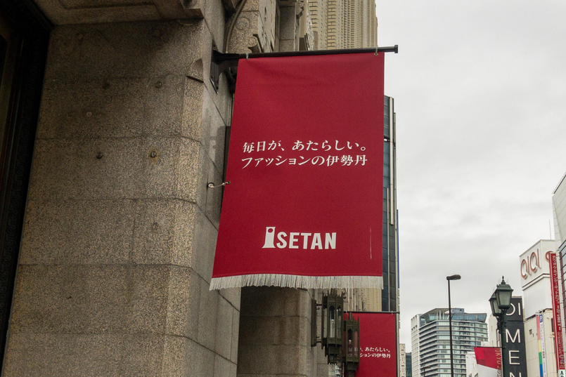 <2020年12月2日~> 伊勢丹新宿店 メンズ館1Fにて、展示販売開始しました。