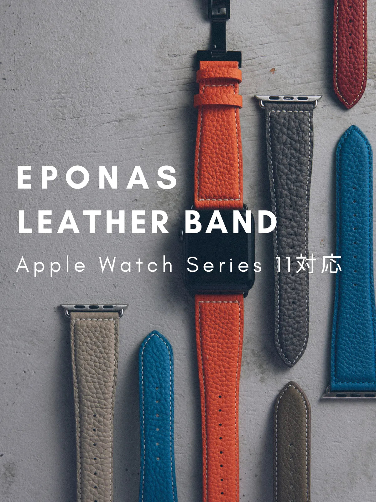 エポナス　レザーベルト EPONAS - エポナス | Apple Watch用レザーバンド